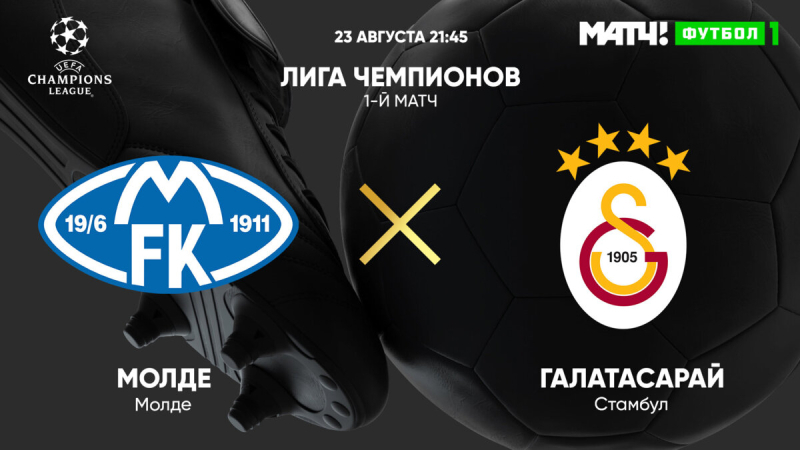 Мольде &mdash; Галатасарай